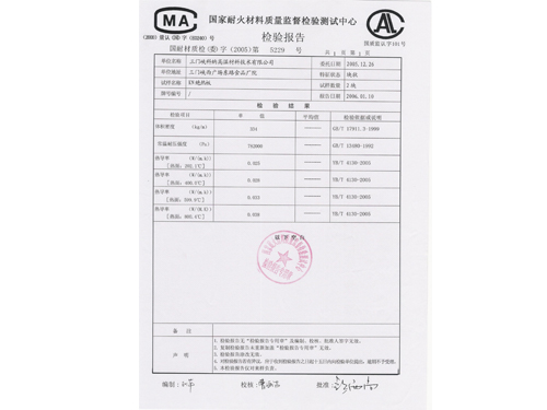 檢測(cè)報(bào)告